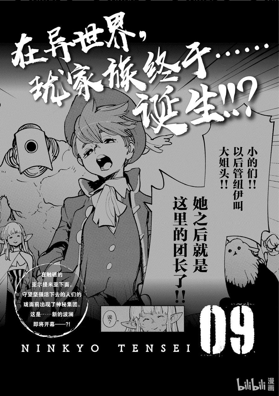 任侠转生 ―异世界的黑道公主―漫画,32 追忆和重逢45图