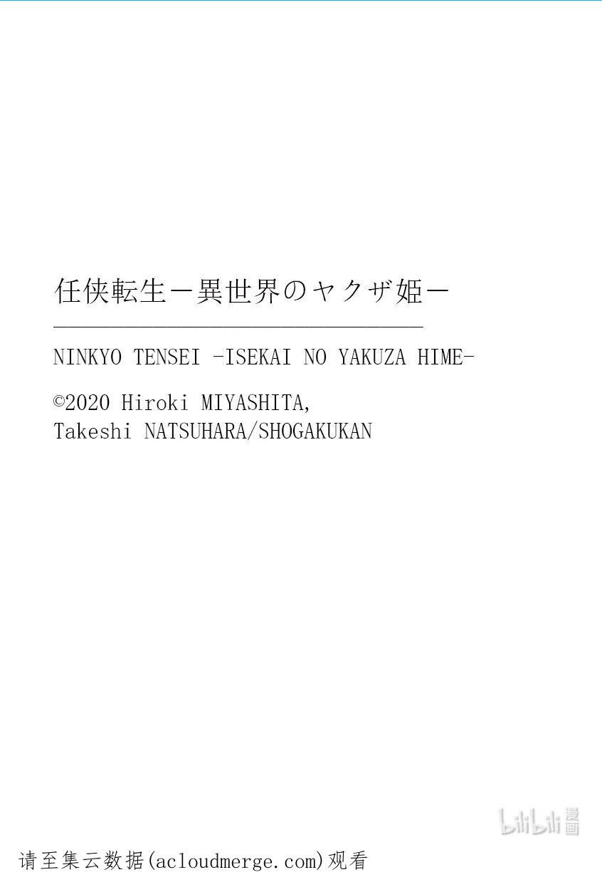 任侠转生 ―异世界的黑道公主―漫画,32 追忆和重逢47图