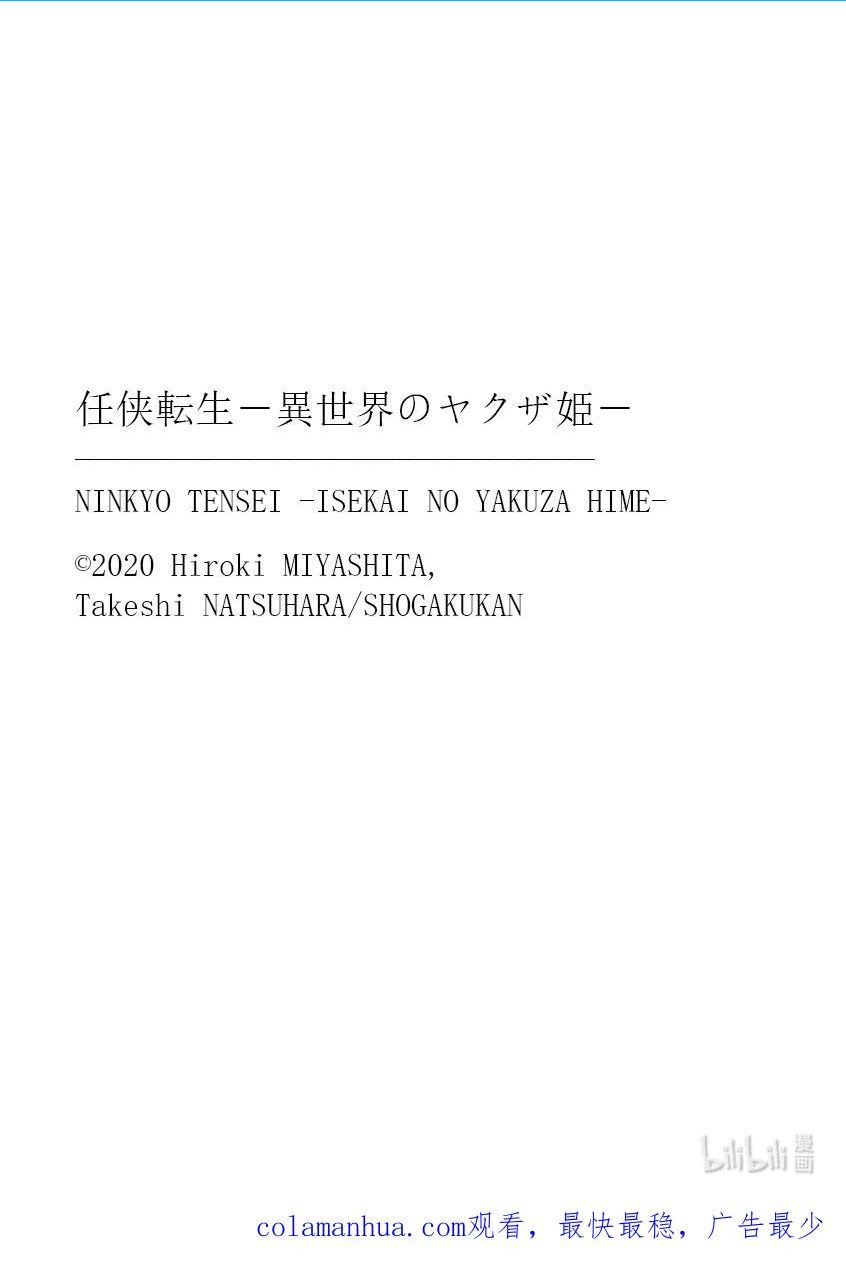 任侠转生 ―异世界的黑道公主―漫画,37 兄妹吵架51图