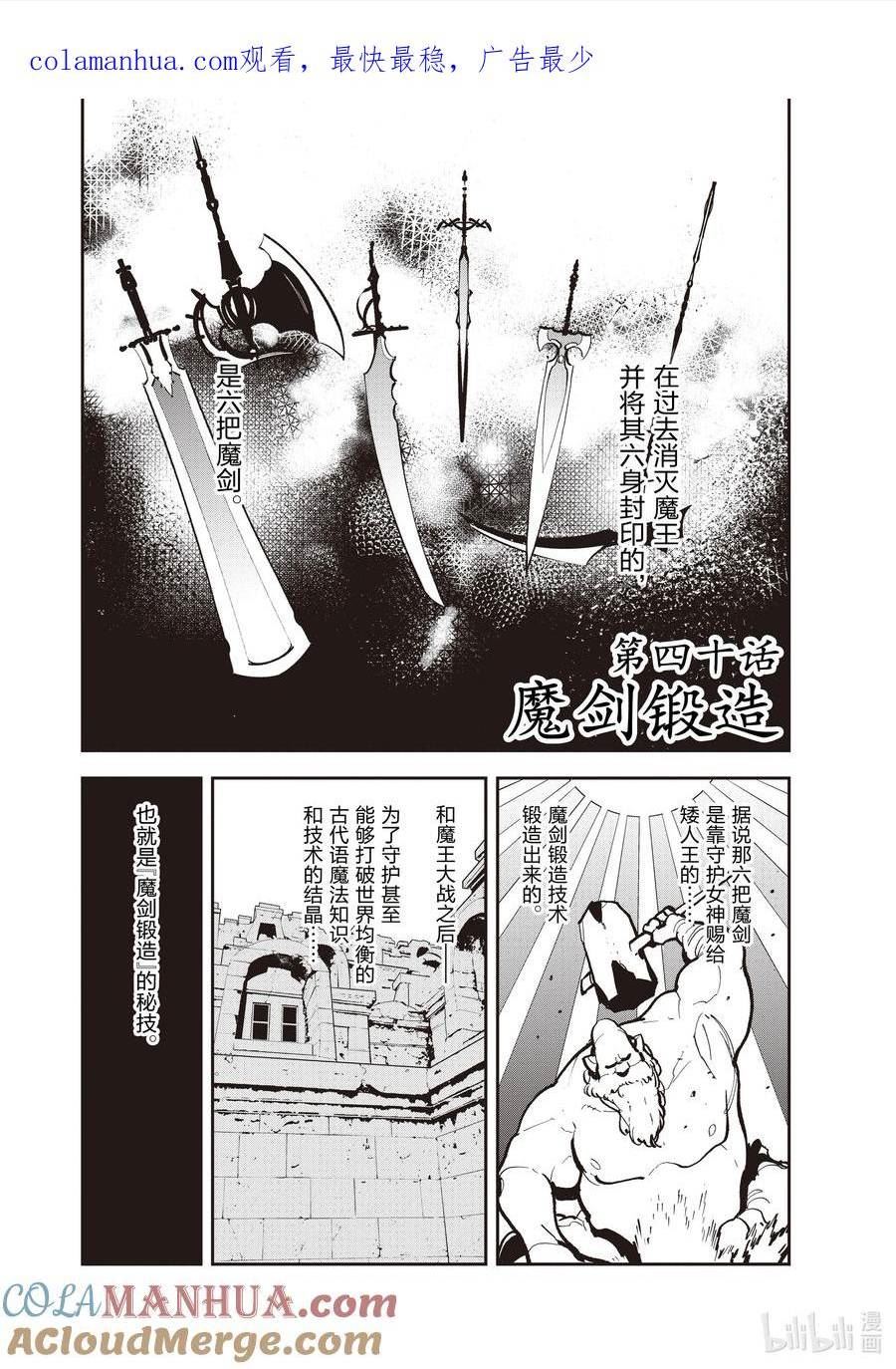 任侠转生 ―异世界的黑道公主―漫画,40 魔剑锻造1图