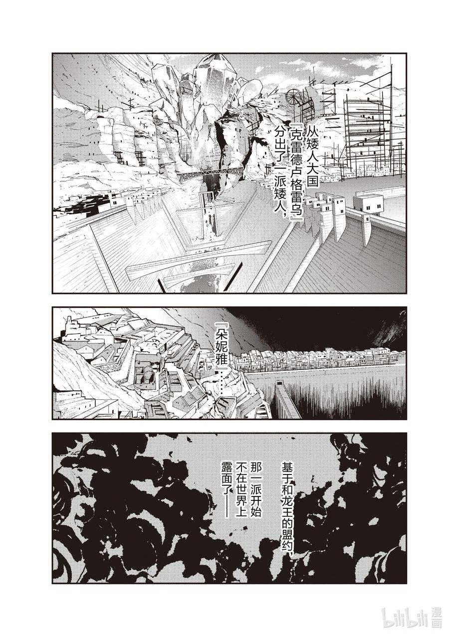 任侠转生 ―异世界的黑道公主―漫画,40 魔剑锻造2图