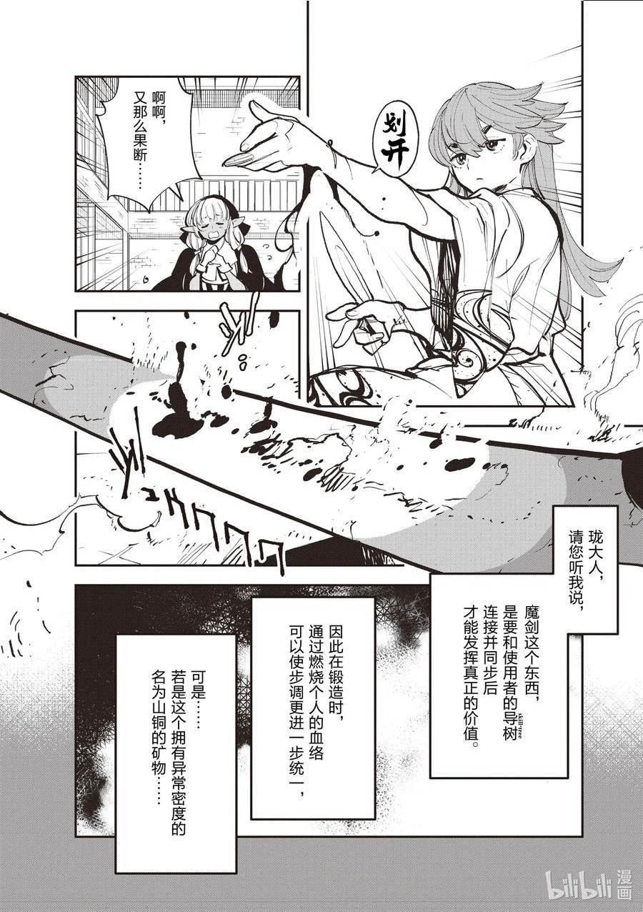 任侠转生 ―异世界的黑道公主―漫画,40 魔剑锻造20图