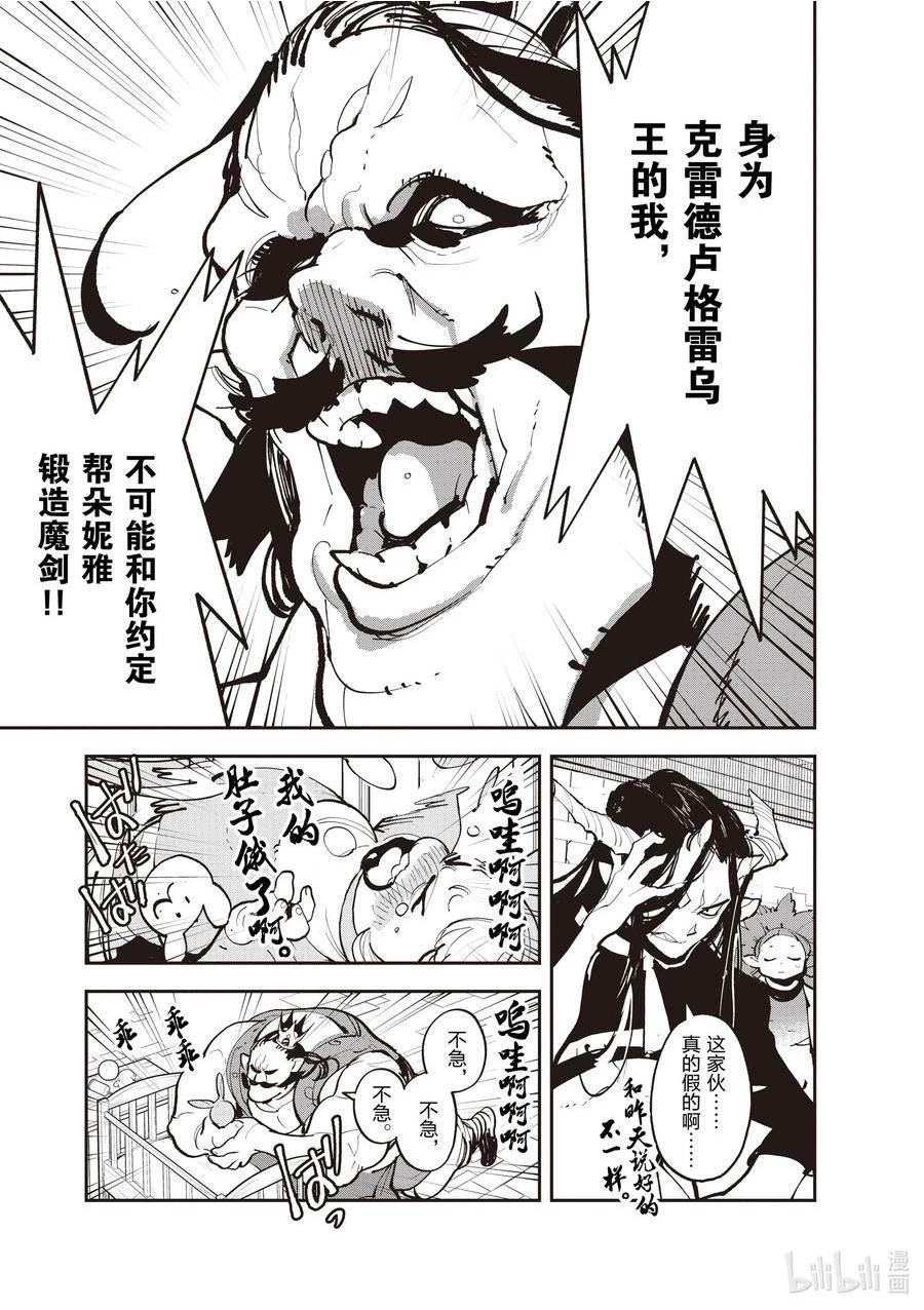 任侠转生 ―异世界的黑道公主―漫画,40 魔剑锻造3图