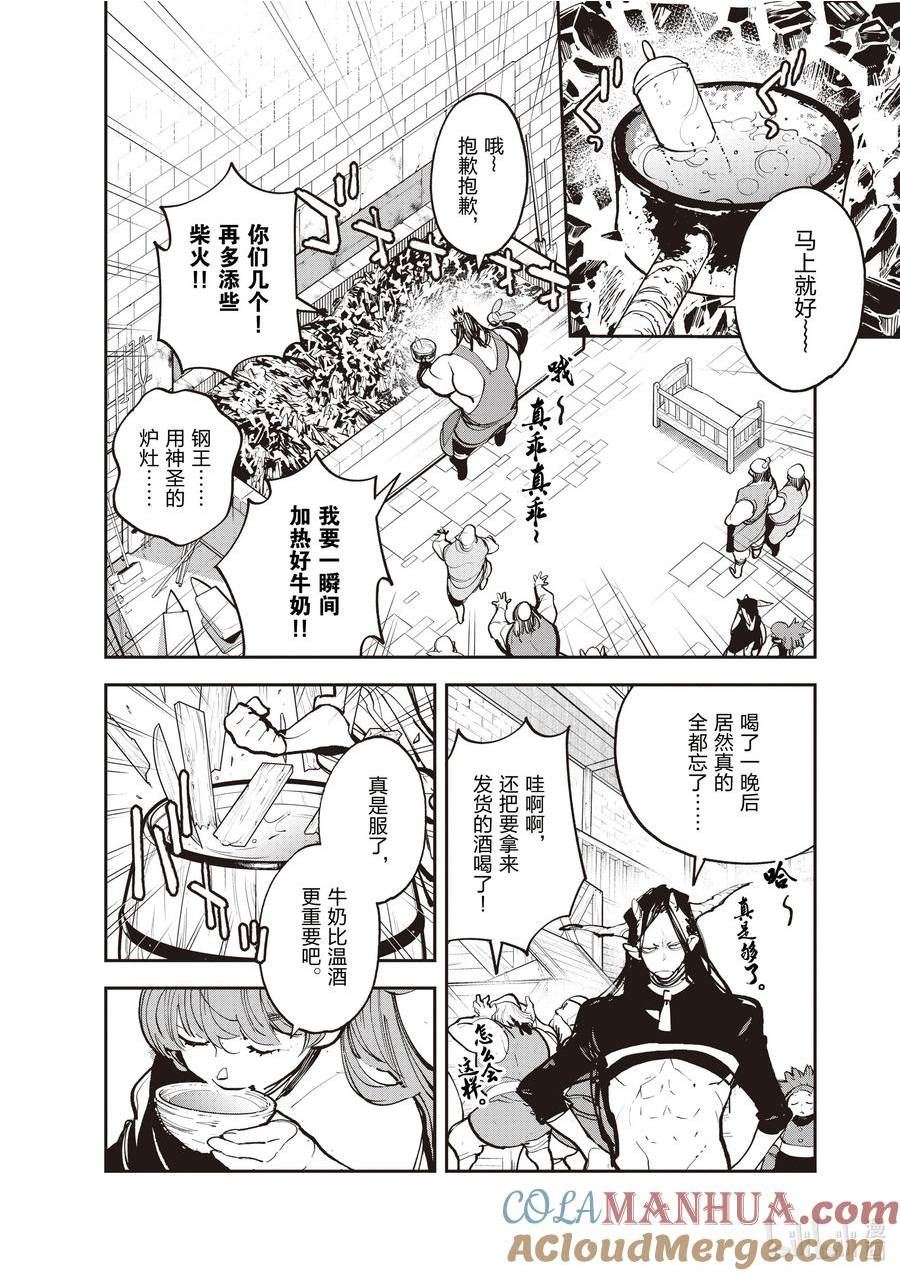 任侠转生 ―异世界的黑道公主―漫画,40 魔剑锻造4图