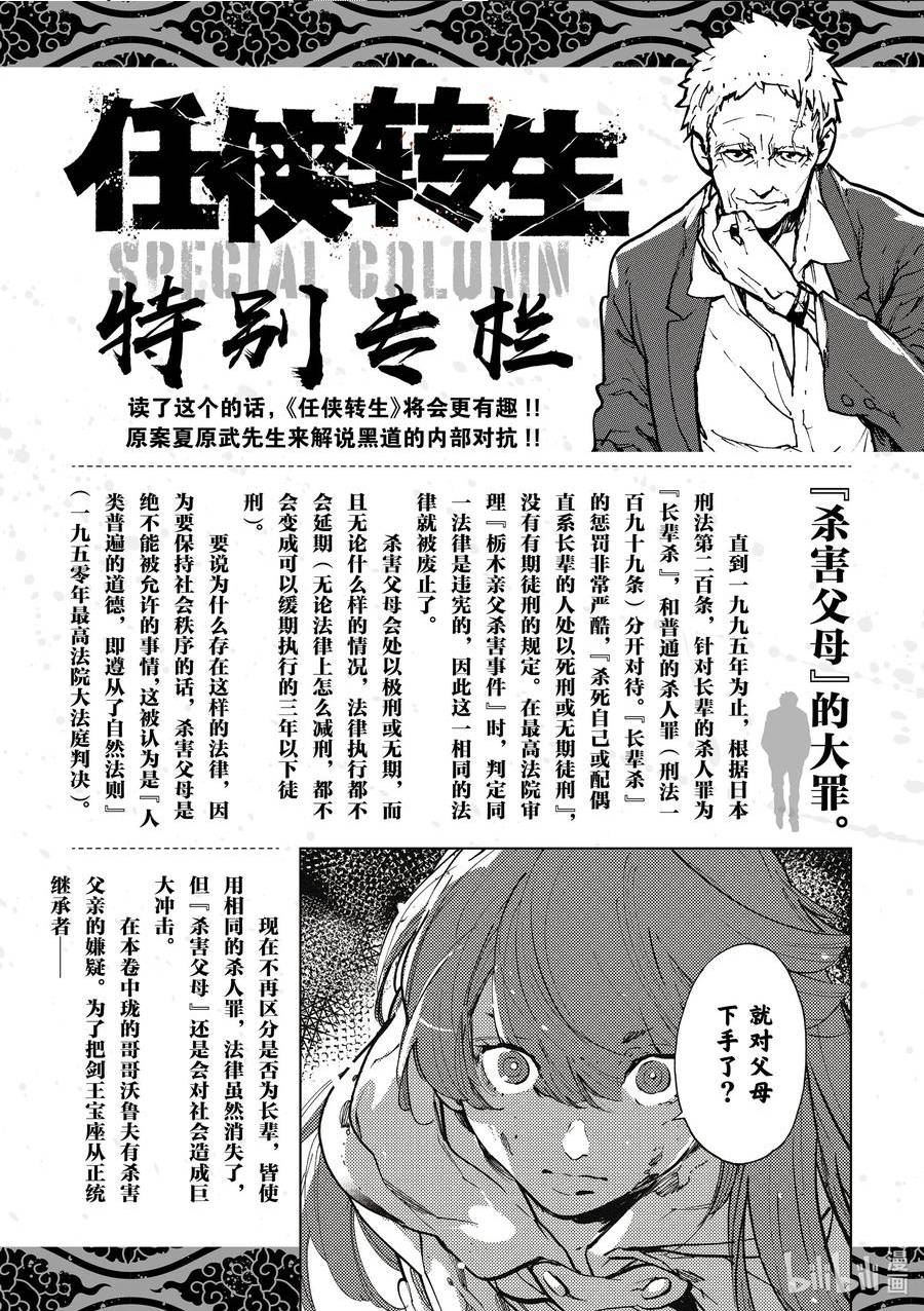 任侠转生 ―异世界的黑道公主―漫画,40 魔剑锻造45图