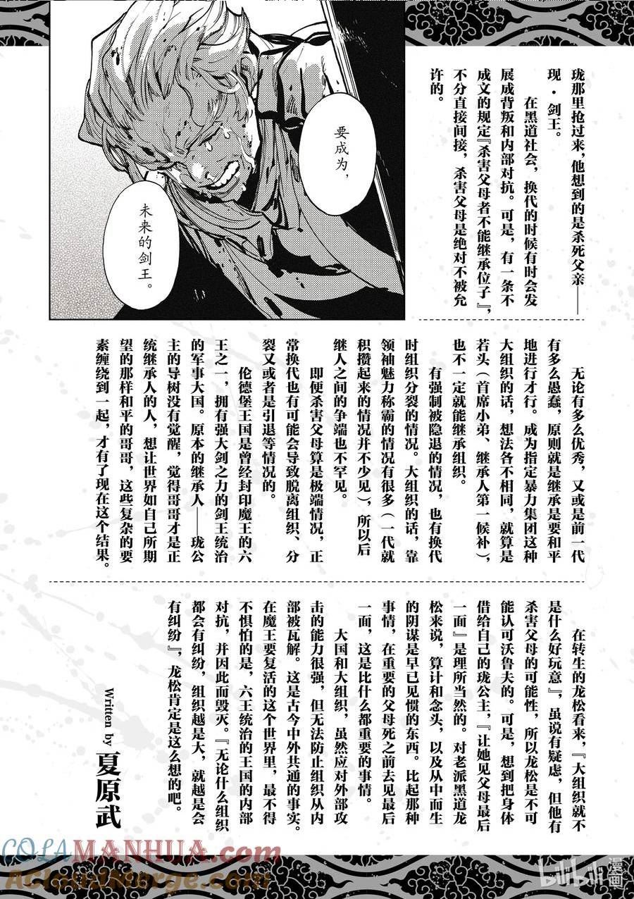 任侠转生 ―异世界的黑道公主―漫画,40 魔剑锻造46图