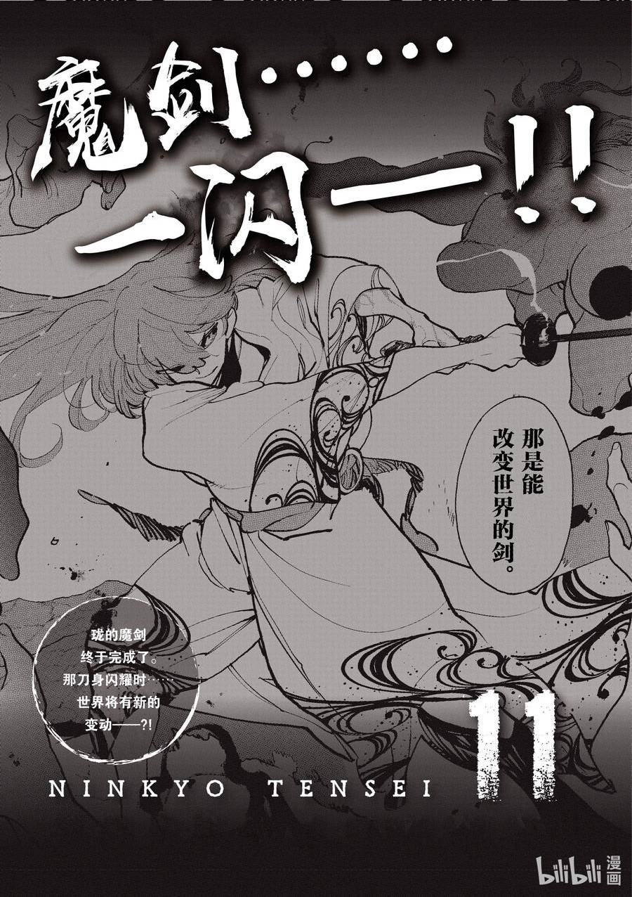 任侠转生 ―异世界的黑道公主―漫画,40 魔剑锻造47图