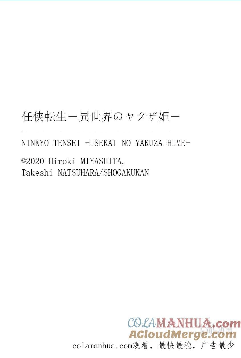 任侠转生 ―异世界的黑道公主―漫画,40 魔剑锻造49图