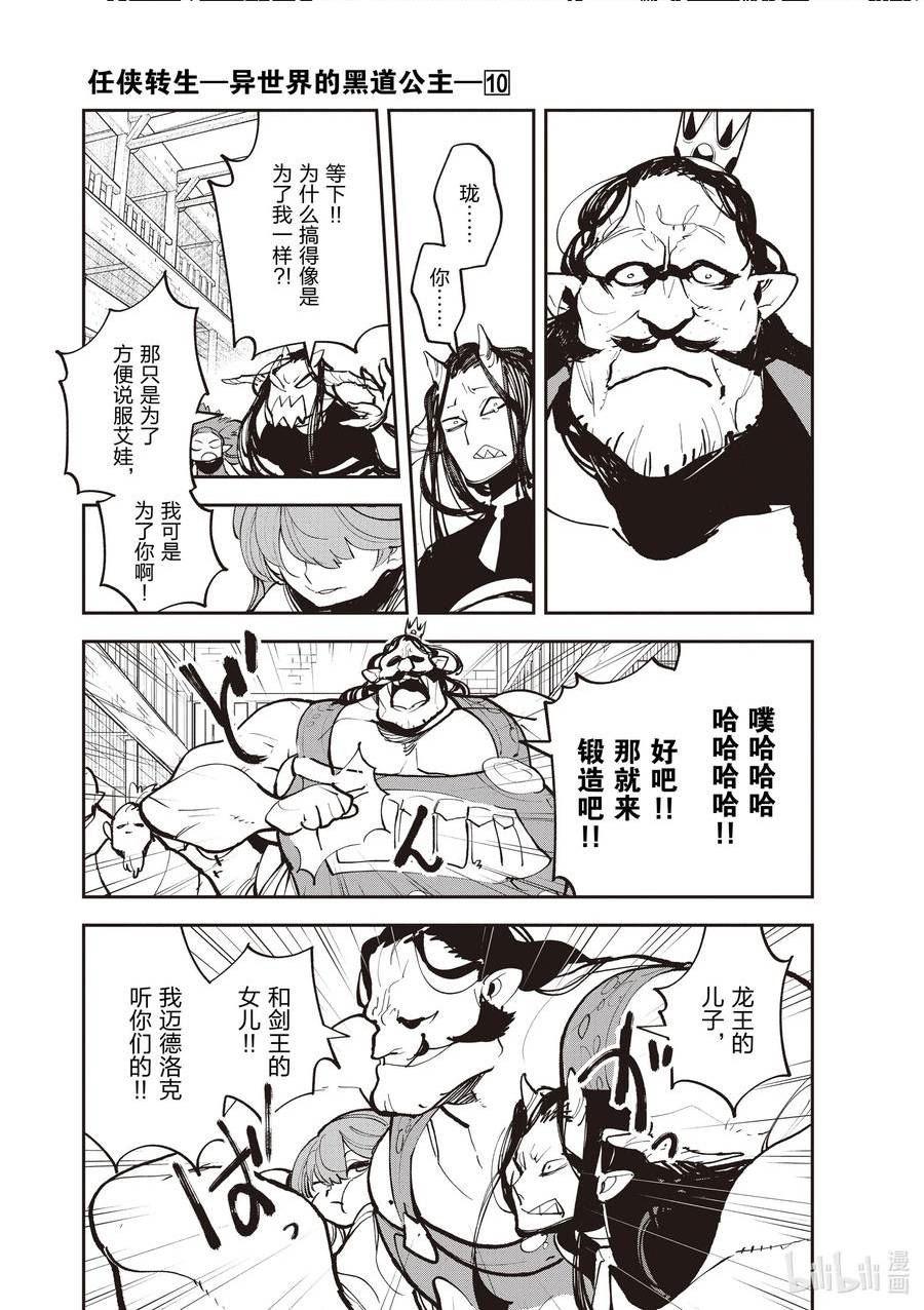 任侠转生 ―异世界的黑道公主―漫画,40 魔剑锻造9图