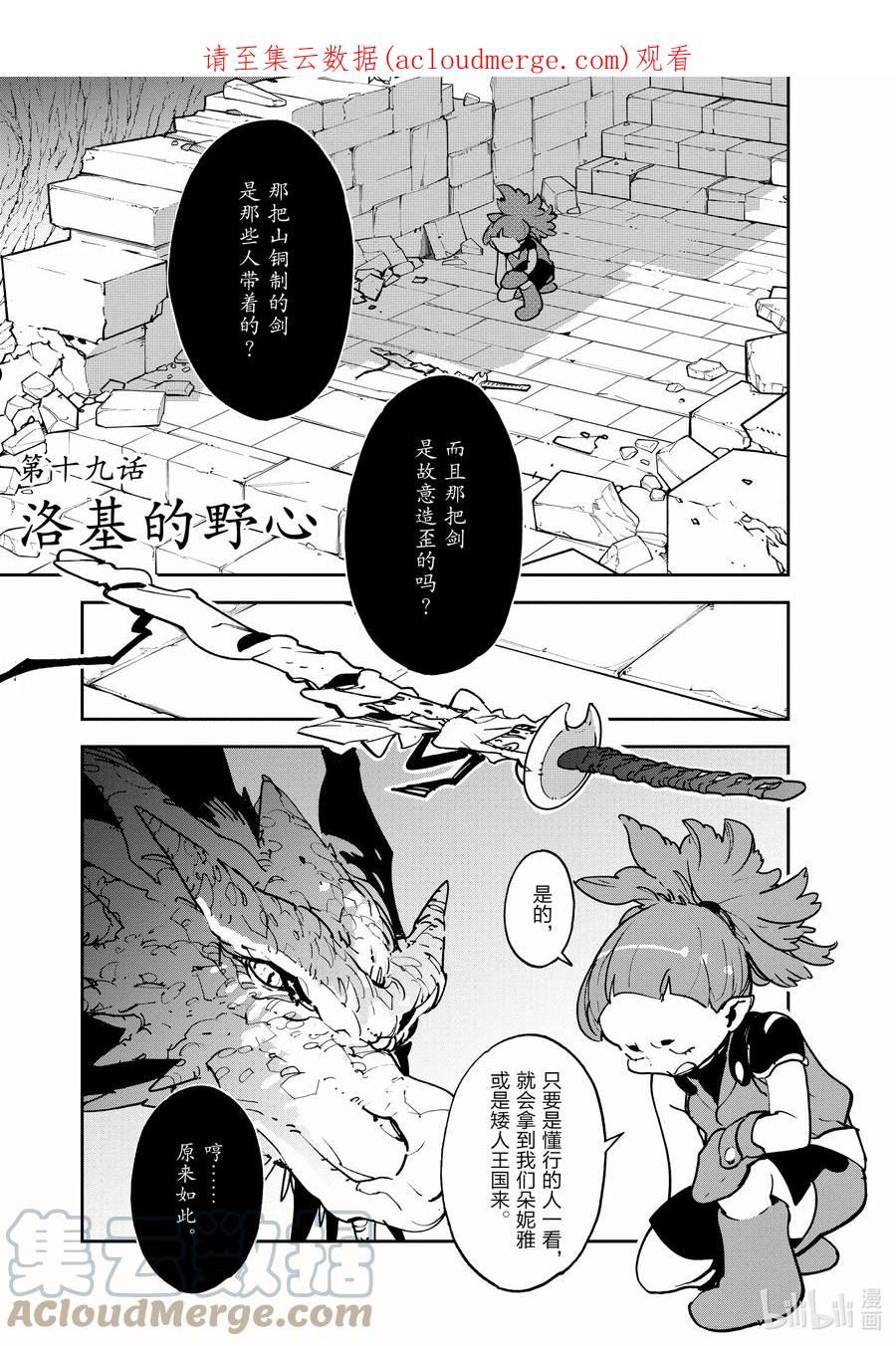 任侠转生 ―异世界的黑道公主―漫画,19 洛基的野心1图