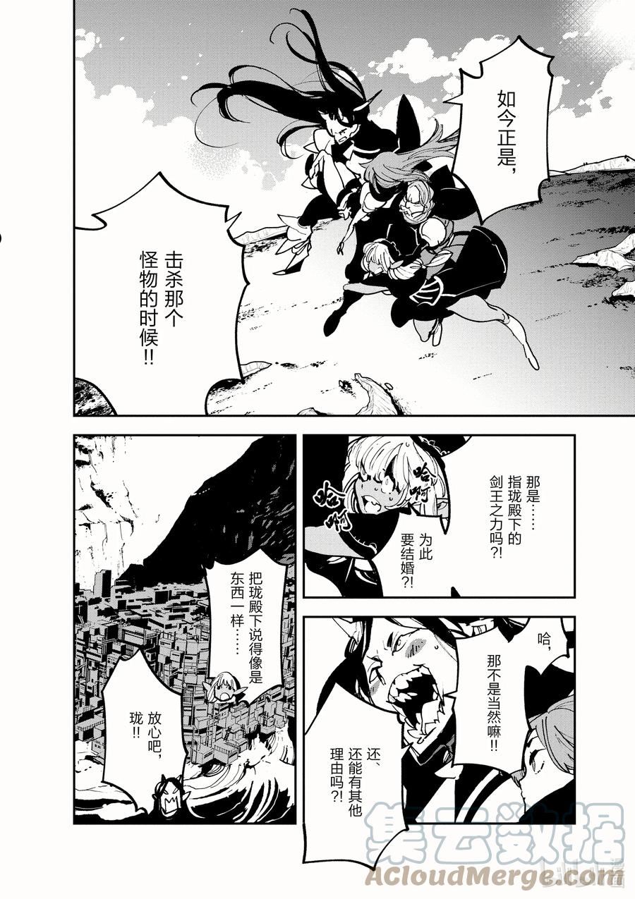 任侠转生 ―异世界的黑道公主―漫画,19 洛基的野心16图