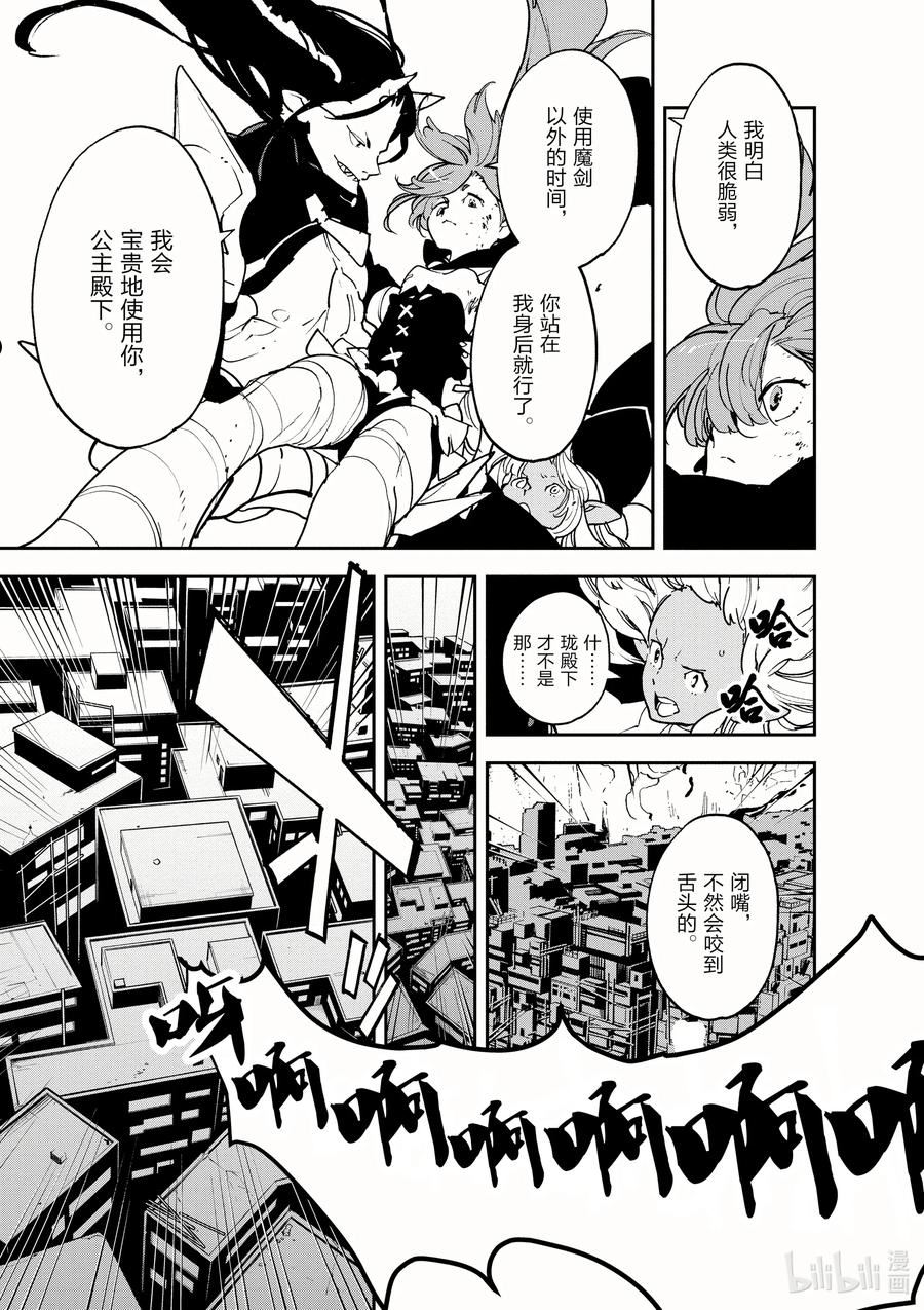 任侠转生 ―异世界的黑道公主―漫画,19 洛基的野心17图