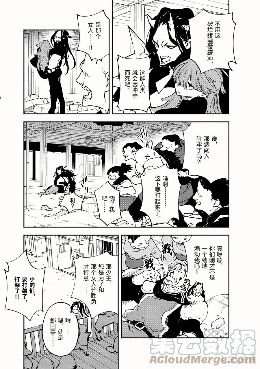 任侠转生 ―异世界的黑道公主―漫画,19 洛基的野心19图