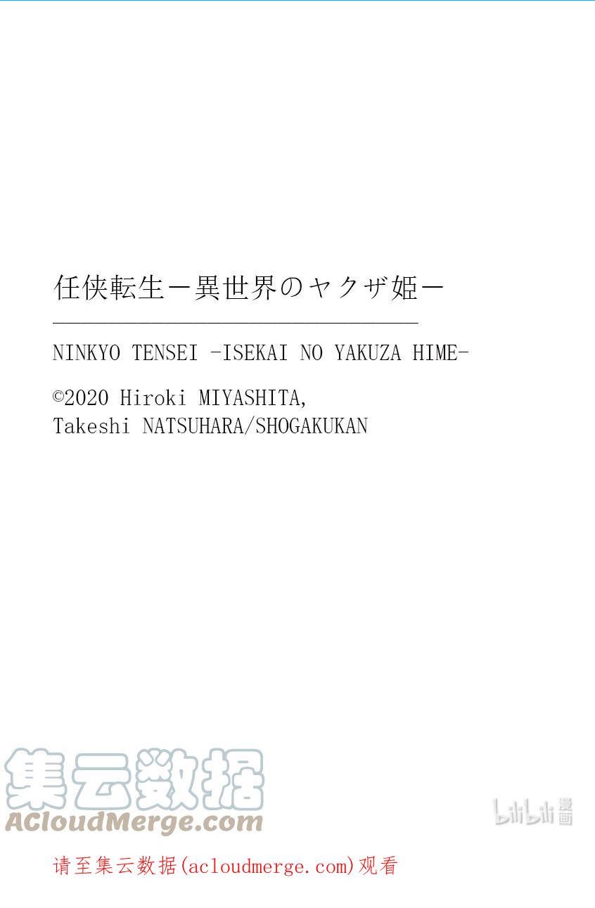 任侠转生 ―异世界的黑道公主―漫画,19 洛基的野心46图