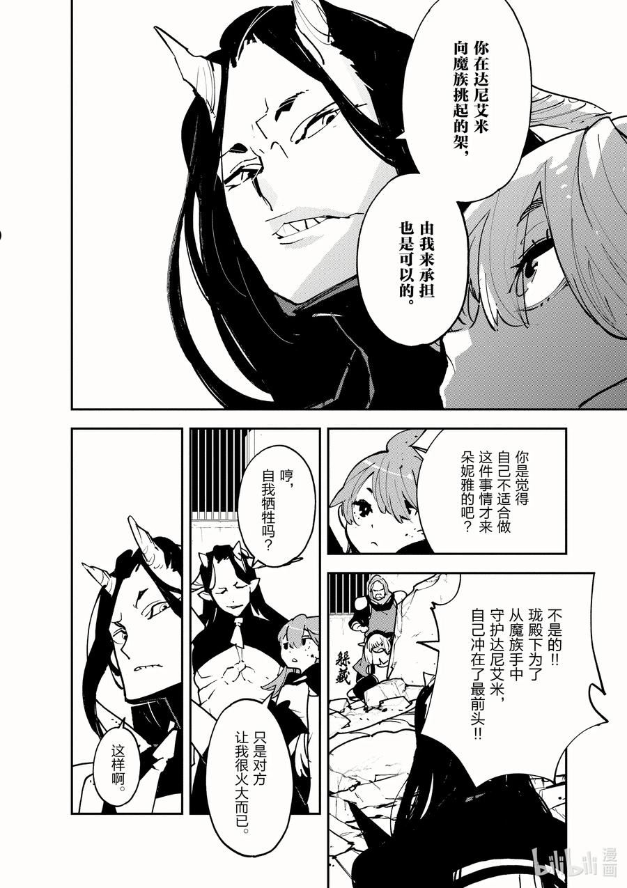 任侠转生 ―异世界的黑道公主―漫画,19 洛基的野心8图