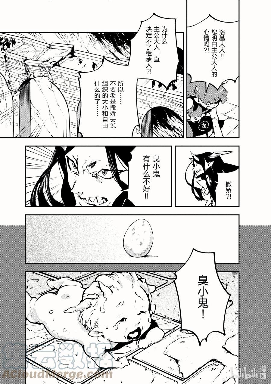 任侠转生 ―异世界的黑道公主―漫画,20 龙王的职责19图