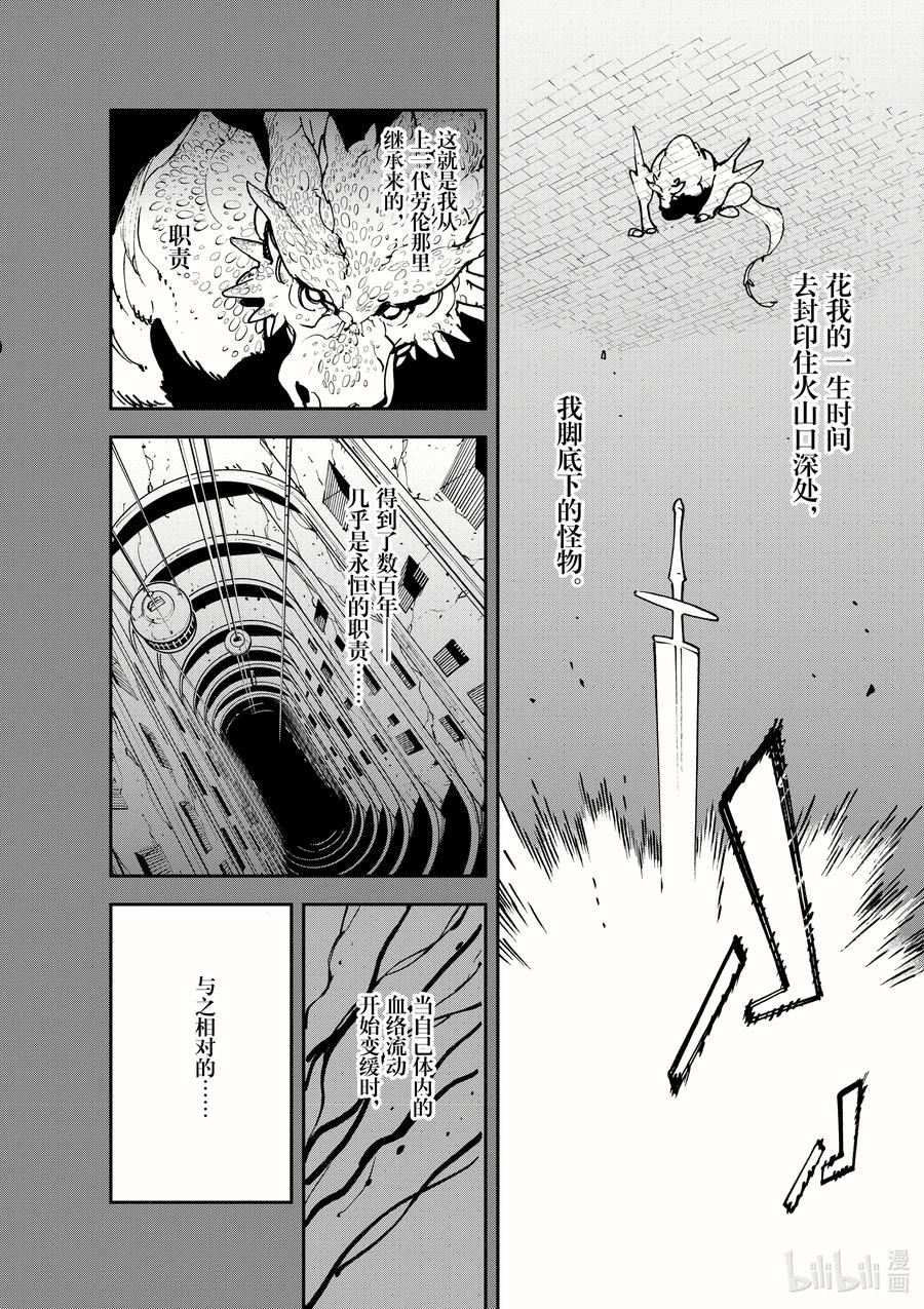 任侠转生 ―异世界的黑道公主―漫画,20 龙王的职责2图