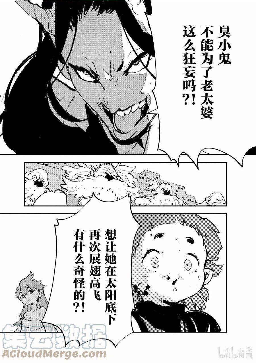 任侠转生 ―异世界的黑道公主―漫画,20 龙王的职责21图