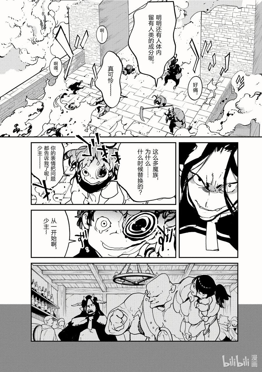 任侠转生 ―异世界的黑道公主―漫画,20 龙王的职责32图