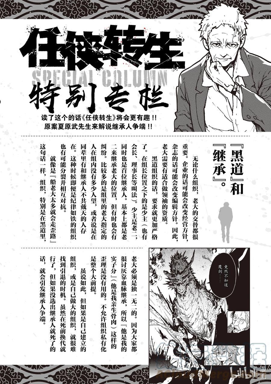 任侠转生 ―异世界的黑道公主―漫画,20 龙王的职责39图