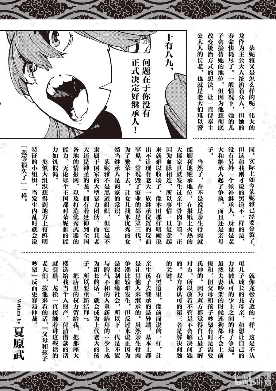 任侠转生 ―异世界的黑道公主―漫画,20 龙王的职责40图