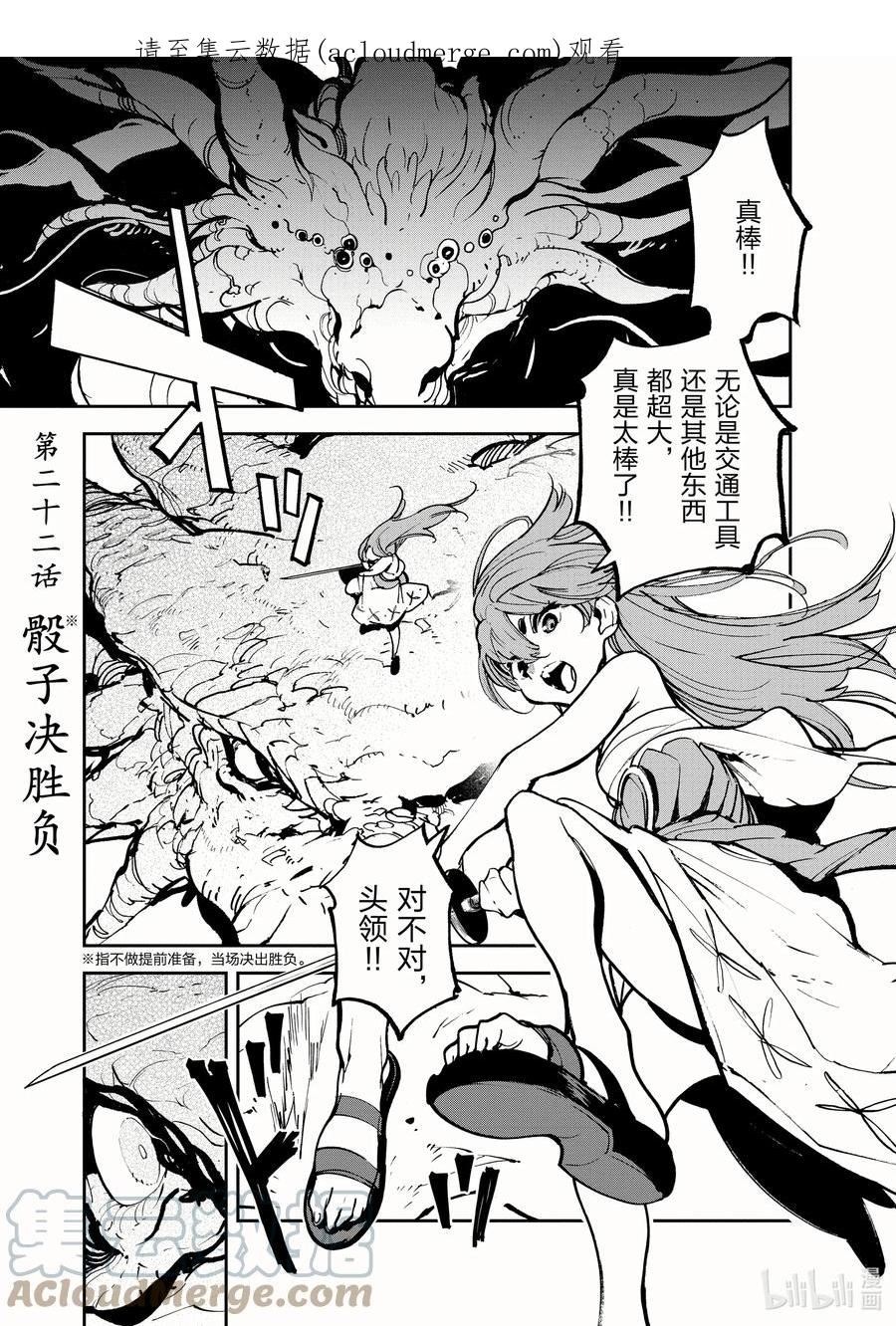 任侠转生 ―异世界的黑道公主―漫画,22 骰子决胜负1图