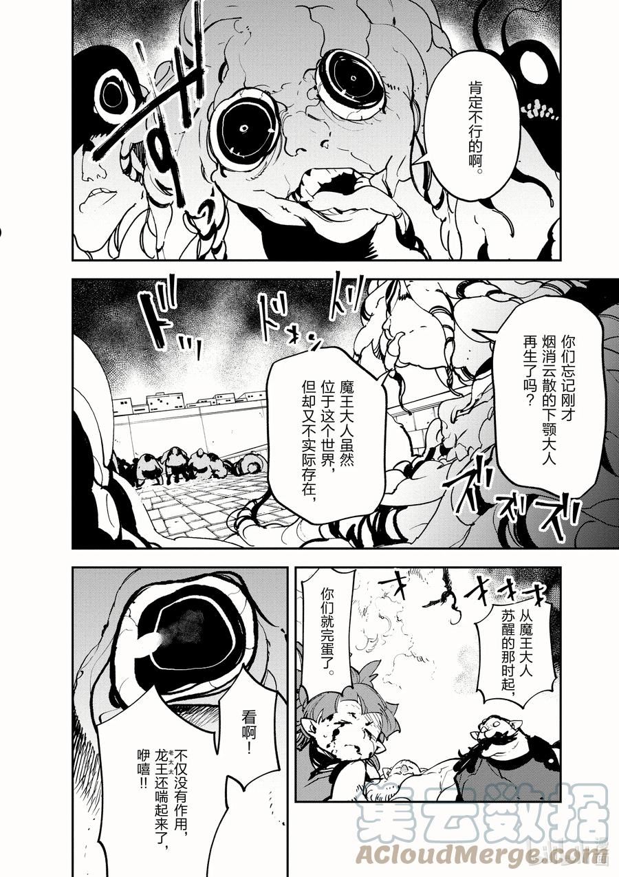 任侠转生 ―异世界的黑道公主―漫画,22 骰子决胜负10图