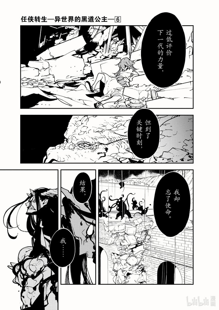 任侠转生 ―异世界的黑道公主―漫画,22 骰子决胜负35图