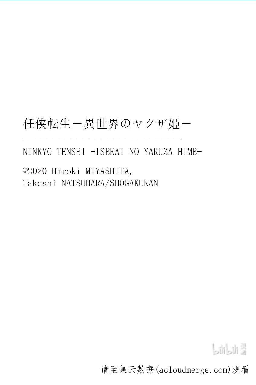 任侠转生 ―异世界的黑道公主―漫画,22 骰子决胜负48图