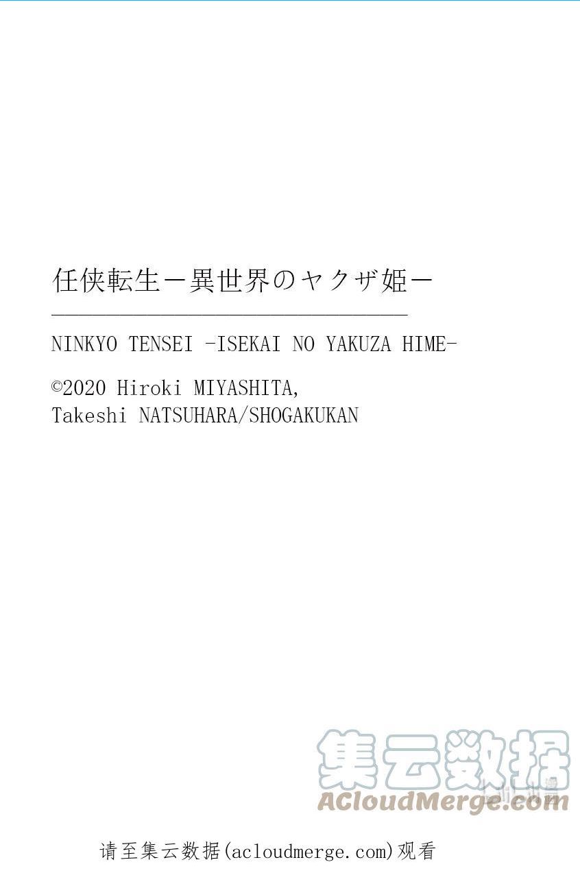 任侠转生 ―异世界的黑道公主―漫画,23 紫电一闪39图