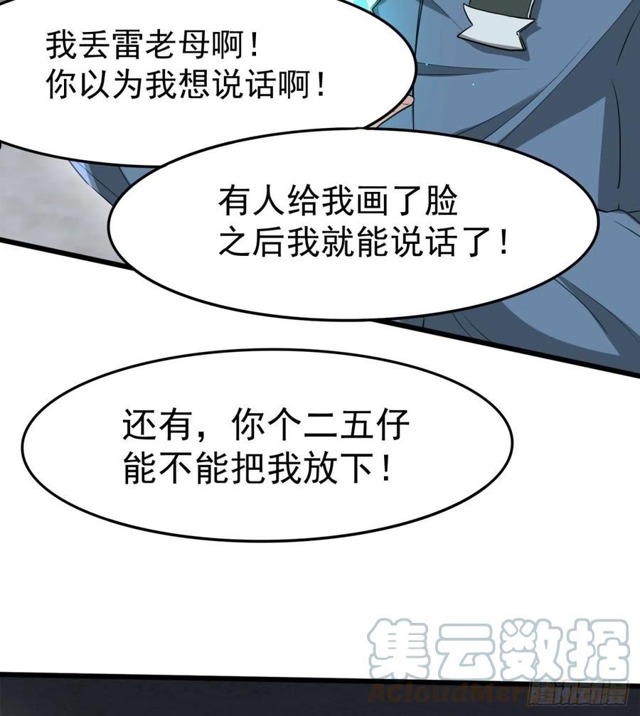 废土时代：我带全家去修仙漫画,一个球？40图