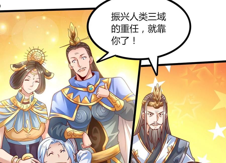 神澜奇域无双珠漫画,序章122图