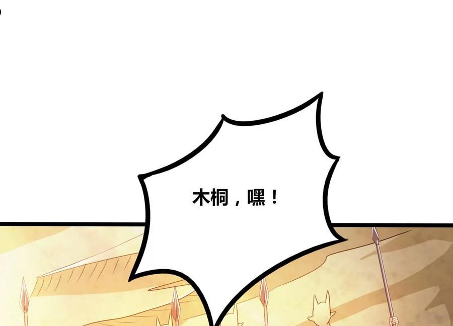 神澜奇域无双珠漫画,第53话 摩羯族63图