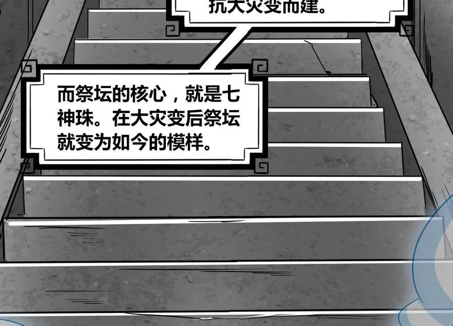 神澜奇域无双珠漫画,第57话 我女朋友来了35图