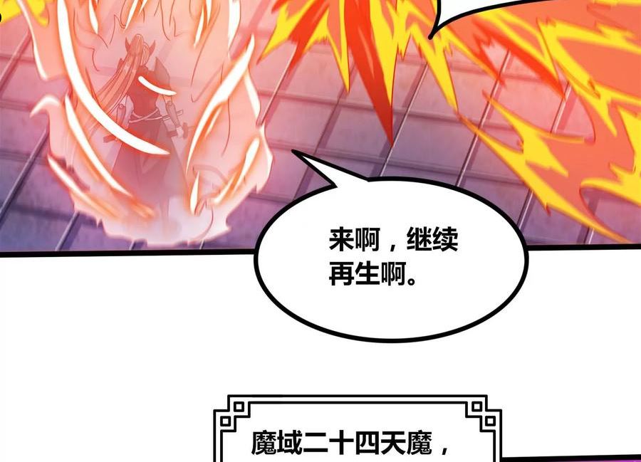 神澜奇域无双珠漫画,第63话 弑神之火32图