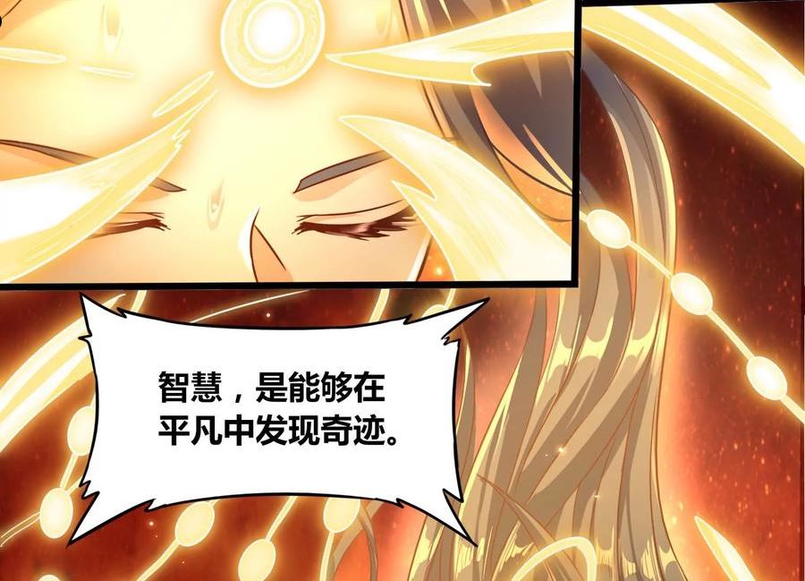 神澜奇域无双珠漫画,第64话 智慧神使21图