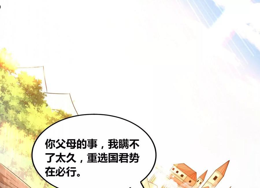 神澜奇域无双珠漫画,第64话 智慧神使81图