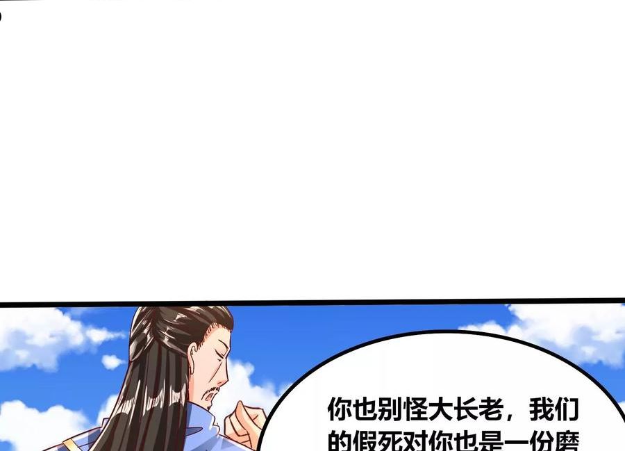 神澜奇域无双珠漫画,第68话 惊喜还是惊吓62图