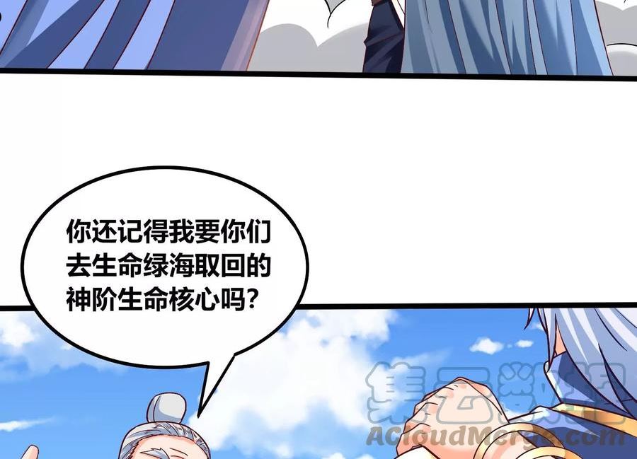 神澜奇域无双珠漫画,第68话 惊喜还是惊吓64图