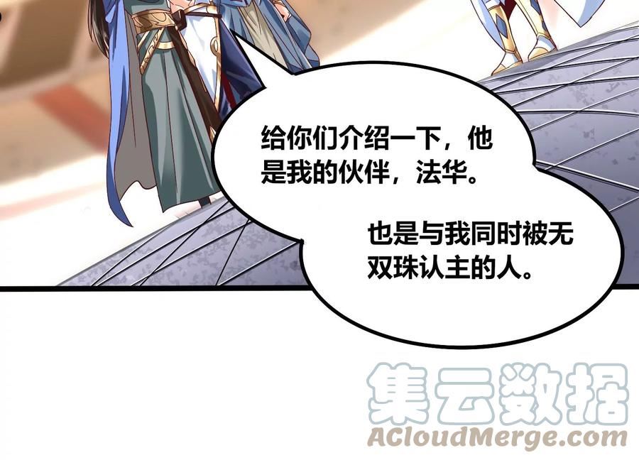 神澜奇域无双珠漫画,第68话 惊喜还是惊吓70图