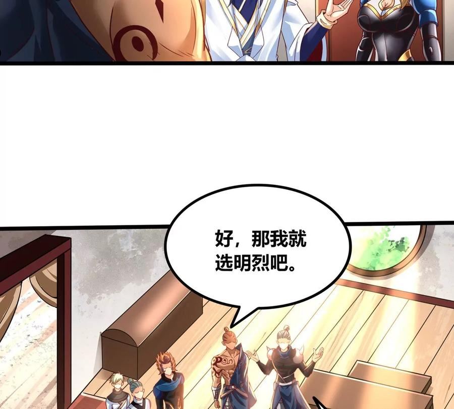 神澜奇域无双珠漫画,第69话 五雷军团17图