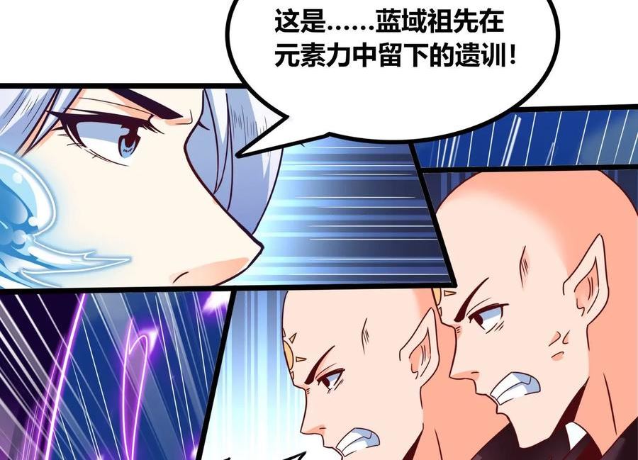 神澜奇域无双珠漫画,第71话 守护蓝域32图