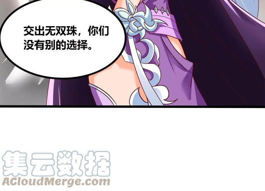 神澜奇域无双珠漫画,第71话 守护蓝域7图