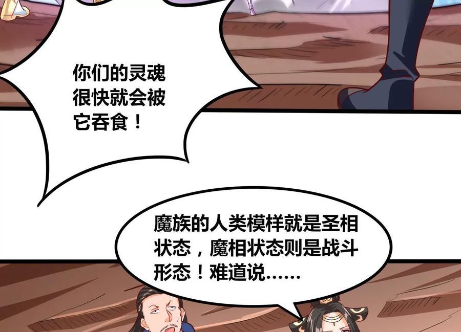 神澜奇域无双珠漫画,第73话 无双奥秘6图