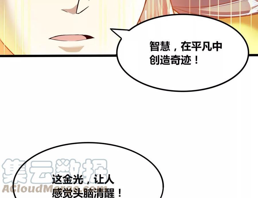 神澜奇域无双珠漫画,第76话 不过如此34图