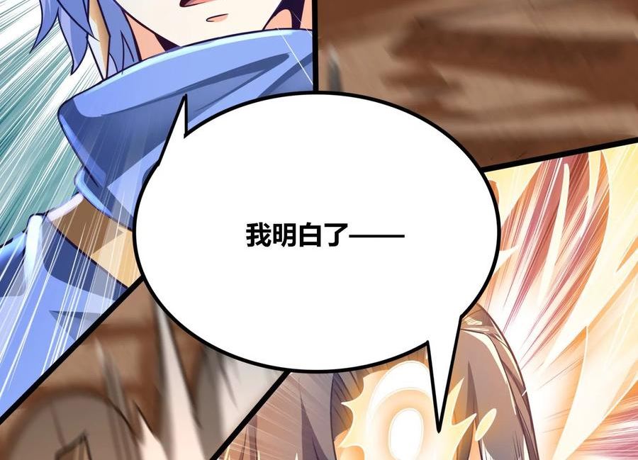 神澜奇域无双珠漫画,第79话 北斗魔王62图