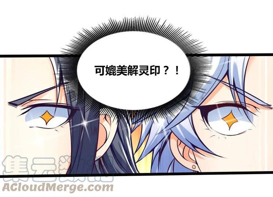 神澜奇域无双珠漫画,番外篇 运动会23图