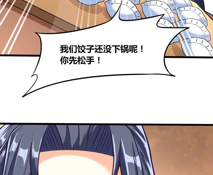 神澜奇域无双珠漫画,番外篇 包饺子18图