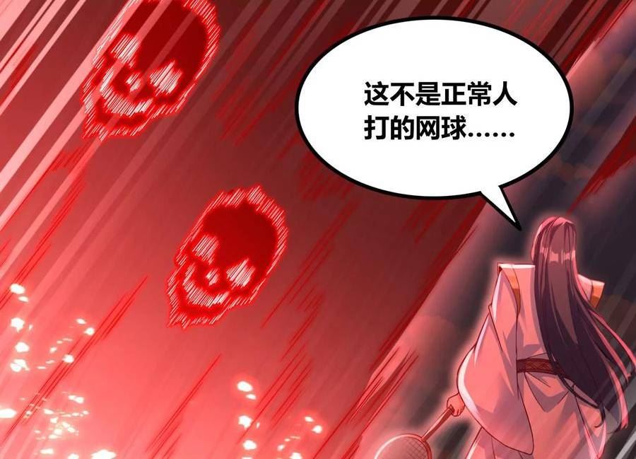 神澜奇域无双珠漫画,番外篇 网球赛14图