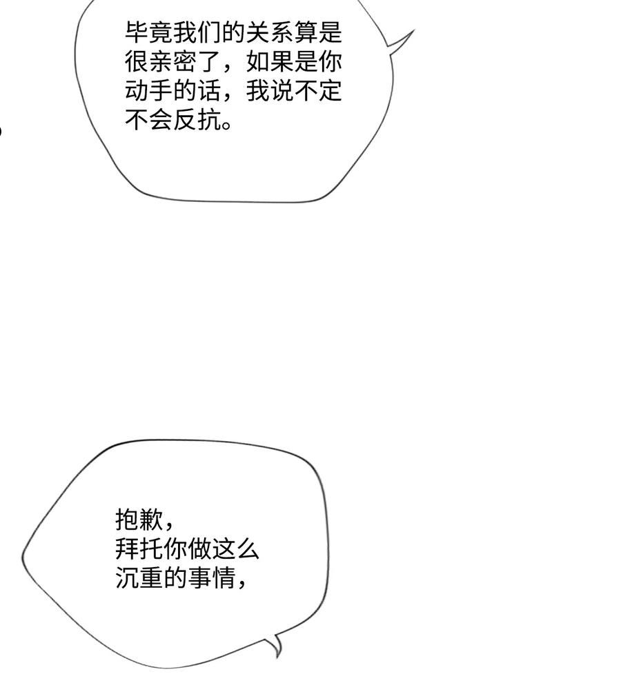 不可阻挡的主君大人漫画,62 最后的温柔24图